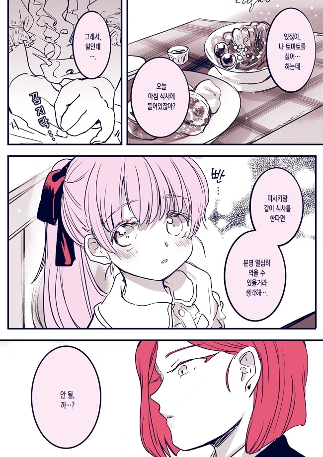 어리광쟁이 아가씨와 믿음직한 보디가드.Manga - 이미지 13
