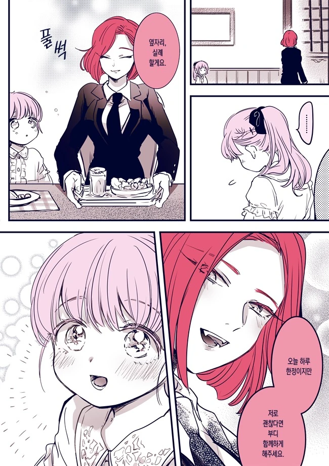어리광쟁이 아가씨와 믿음직한 보디가드.Manga - 이미지 14