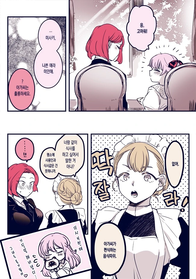 어리광쟁이 아가씨와 믿음직한 보디가드.Manga - 이미지 15