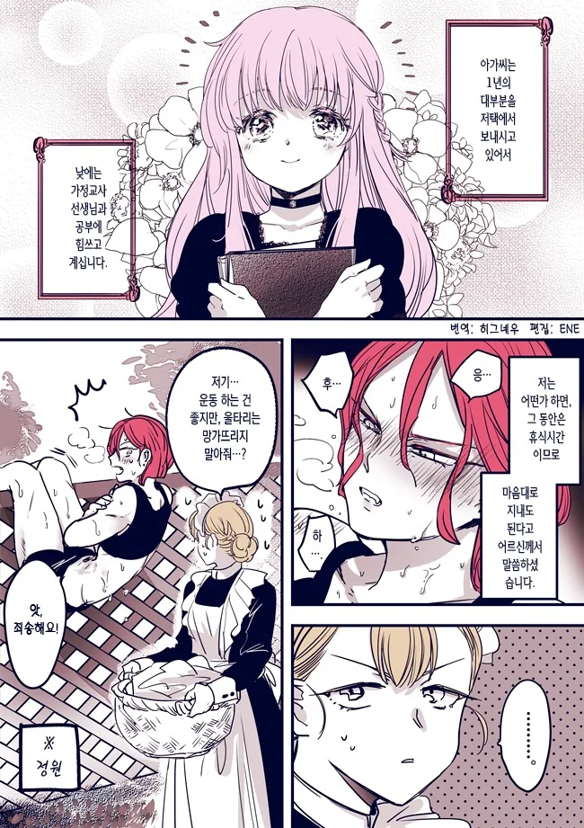 어리광쟁이 아가씨와 믿음직한 보디가드.Manga - 이미지 16