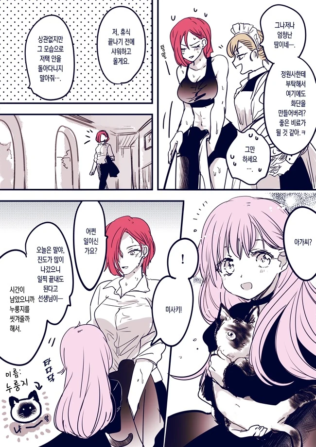 어리광쟁이 아가씨와 믿음직한 보디가드.Manga - 이미지 17