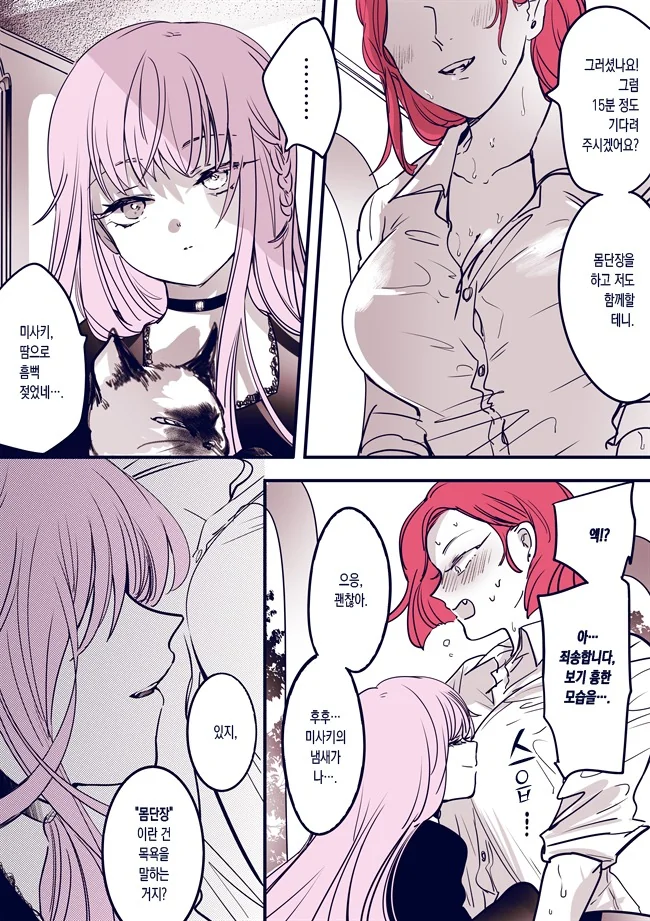 어리광쟁이 아가씨와 믿음직한 보디가드.Manga - 이미지 18