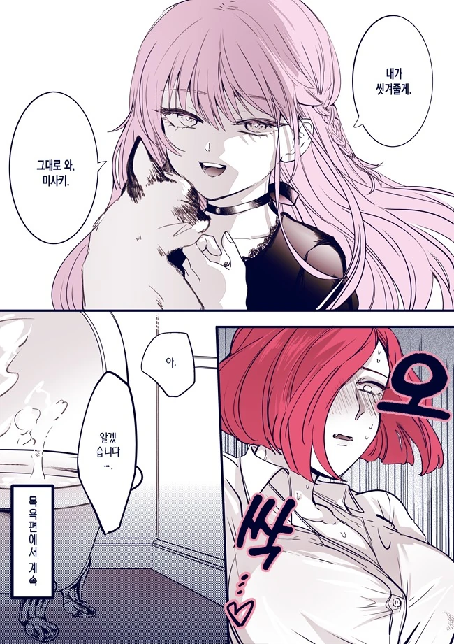 어리광쟁이 아가씨와 믿음직한 보디가드.Manga - 이미지 19