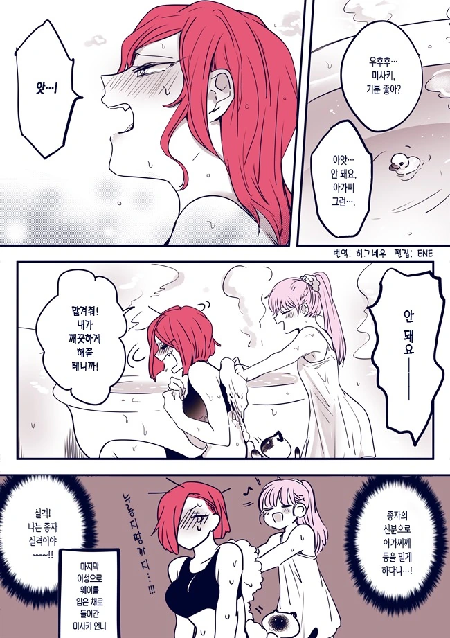 어리광쟁이 아가씨와 믿음직한 보디가드.Manga - 이미지 20