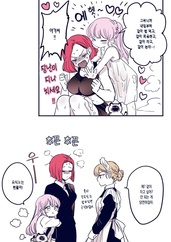 어리광쟁이 아가씨와 믿음직한 보디가드.Manga - 이미지 23