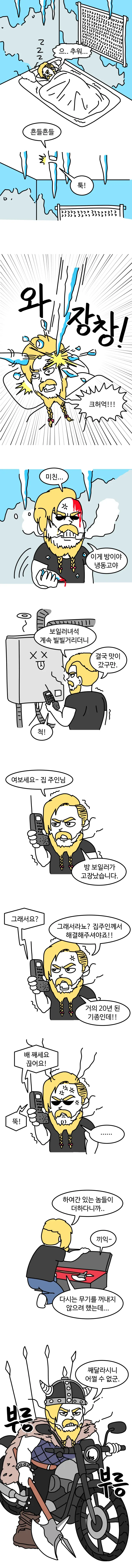 보일러 고치는.manhwa - 이미지 2