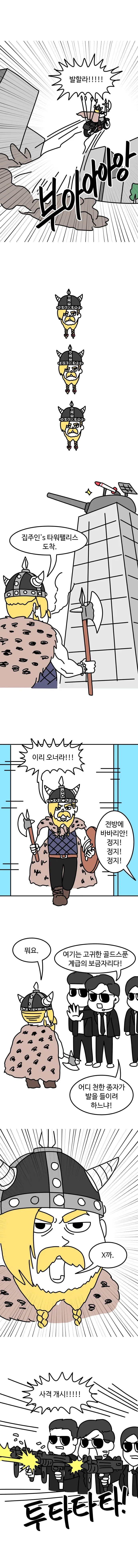 보일러 고치는.manhwa - 이미지 3