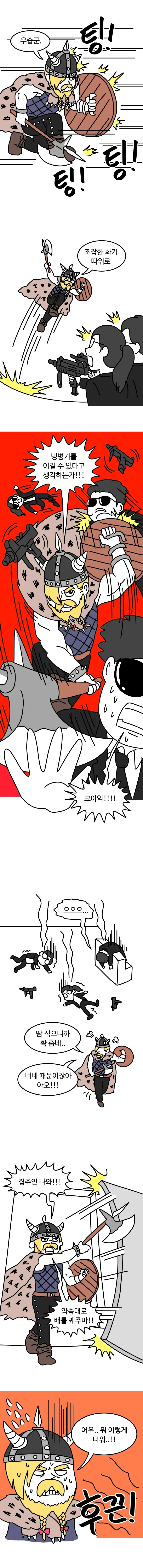 보일러 고치는.manhwa - 이미지 4