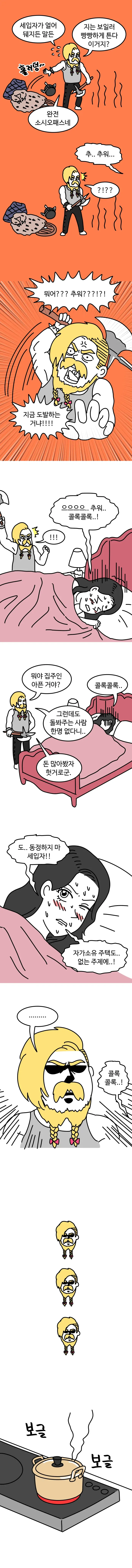 보일러 고치는.manhwa - 이미지 5