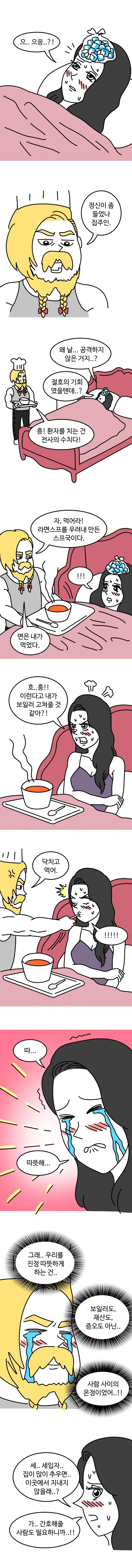 보일러 고치는.manhwa - 이미지 6