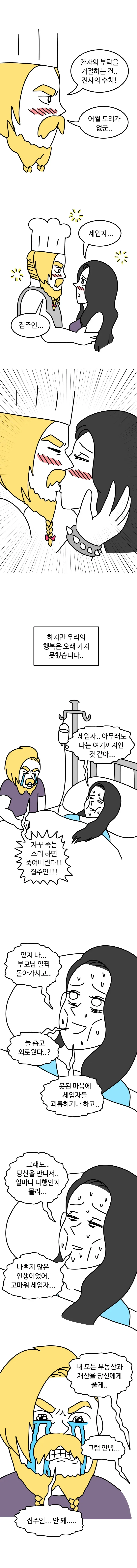 보일러 고치는.manhwa - 이미지 7
