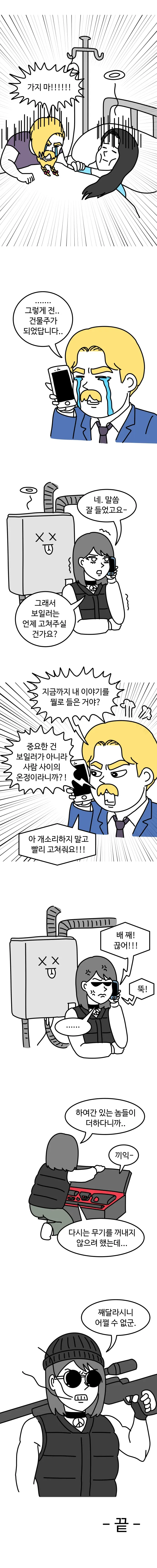 보일러 고치는.manhwa - 이미지 8