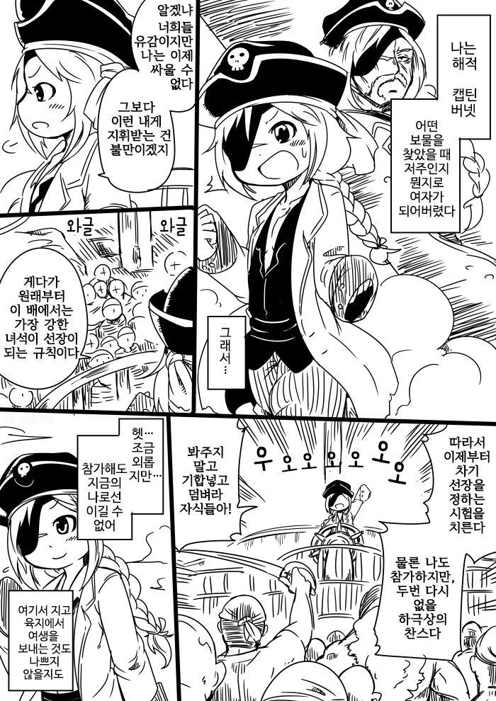 TS] 해적선 선장이 성전환당하는 만화.manwha