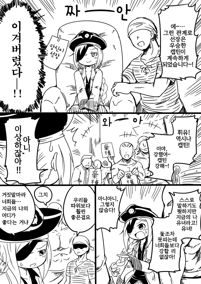 TS] 해적선 선장이 성전환당하는 만화.manwha - 이미지 2