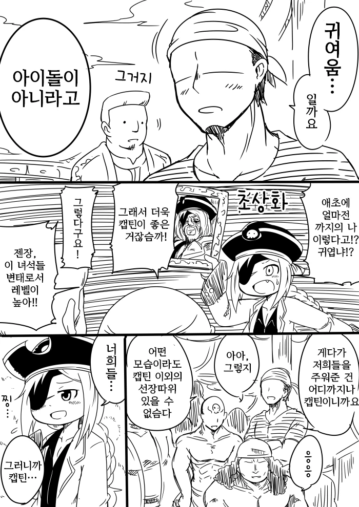TS] 해적선 선장이 성전환당하는 만화.manwha - 이미지 3