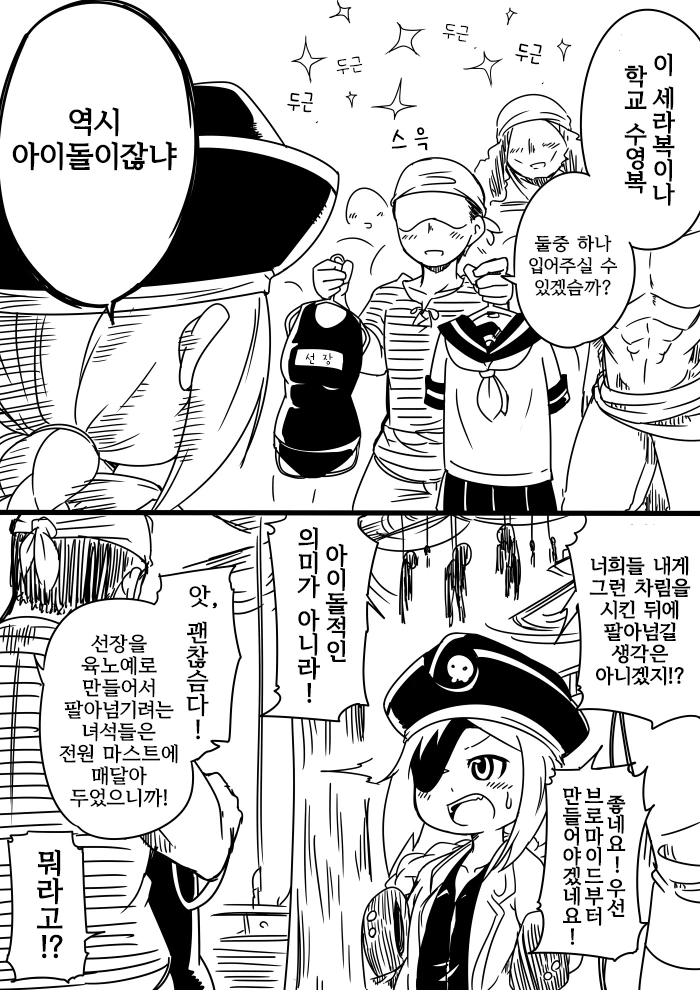 TS] 해적선 선장이 성전환당하는 만화.manwha - 이미지 4
