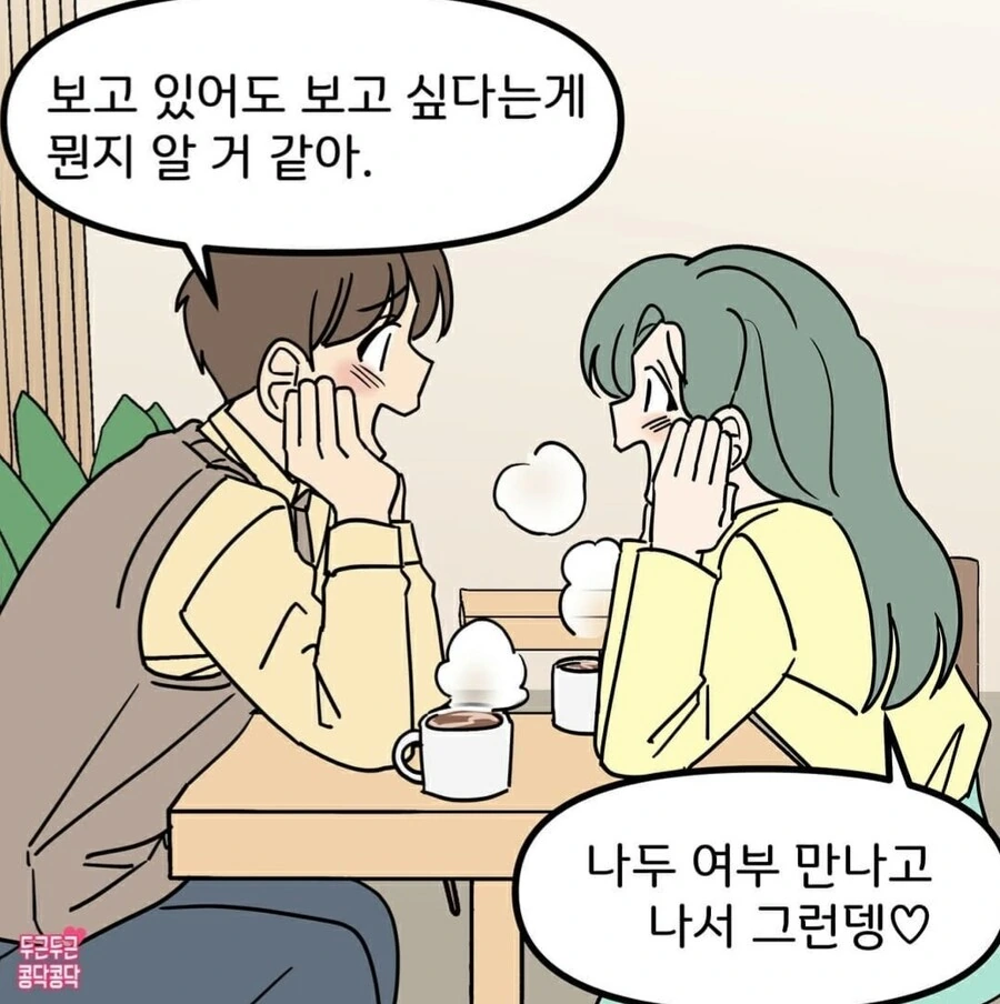 카톡은 우리의 manhwa