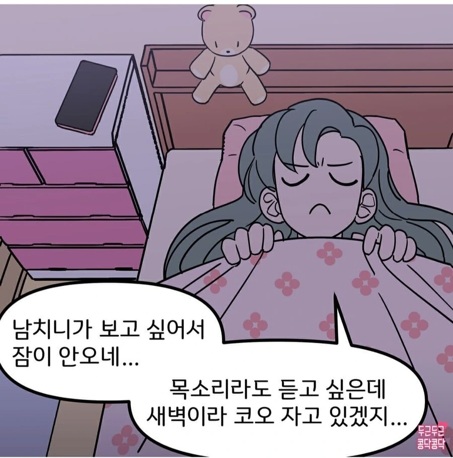 카톡은 우리의 manhwa - 이미지 3