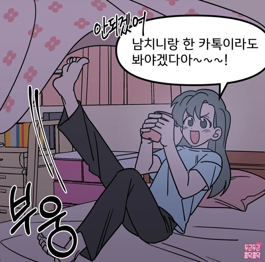 카톡은 우리의 manhwa - 이미지 4