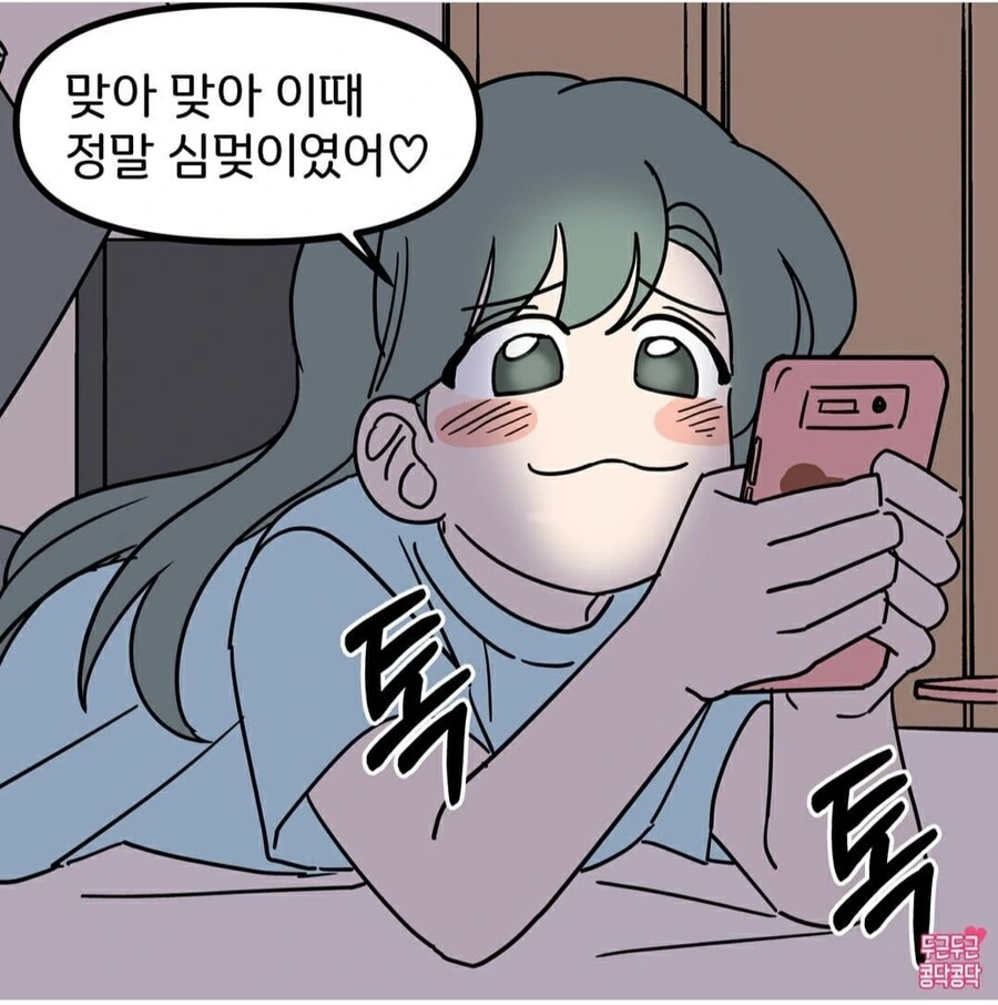 카톡은 우리의 manhwa - 이미지 5
