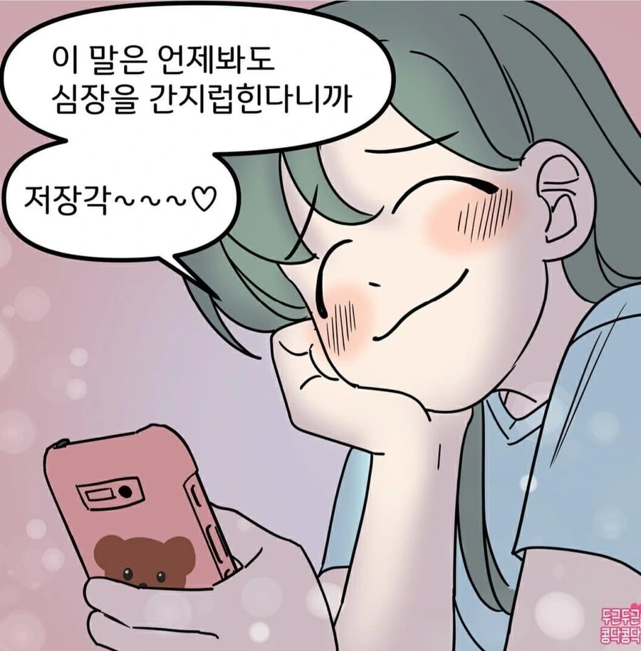 카톡은 우리의 manhwa - 이미지 7