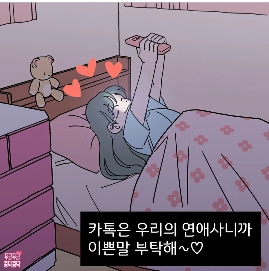 카톡은 우리의 manhwa - 이미지 8