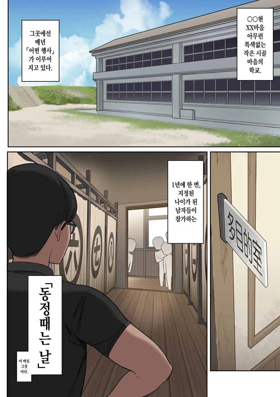누나들이 동정없애주는 마을 만화