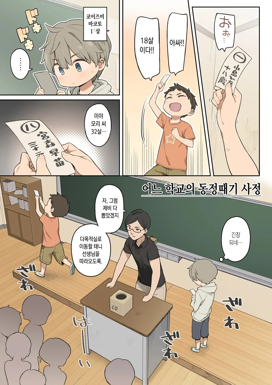누나들이 동정없애주는 마을 만화 - 이미지 2