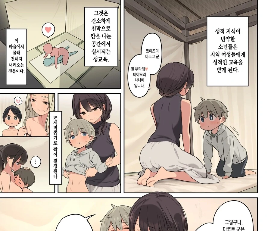 누나들이 동정없애주는 마을 만화 - 이미지 5