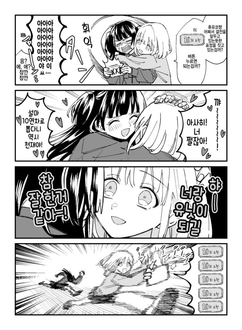 @)아사히를 함부로 칭찬한 후유코.manhwa
