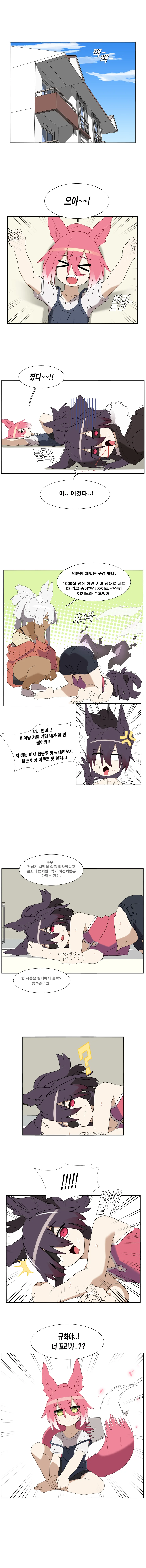 여우할망이 손녀와 체스 두는 만화.manwha - 이미지 5