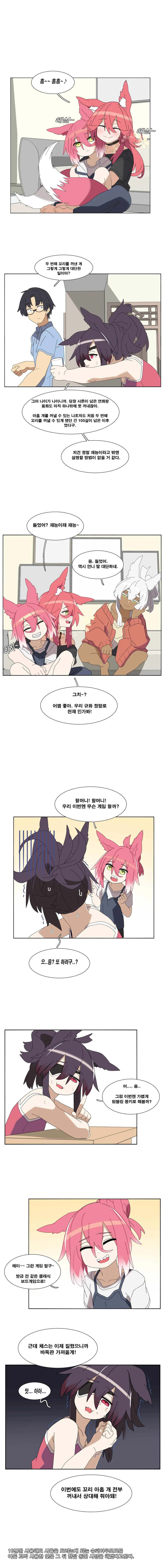여우할망이 손녀와 체스 두는 만화.manwha - 이미지 6