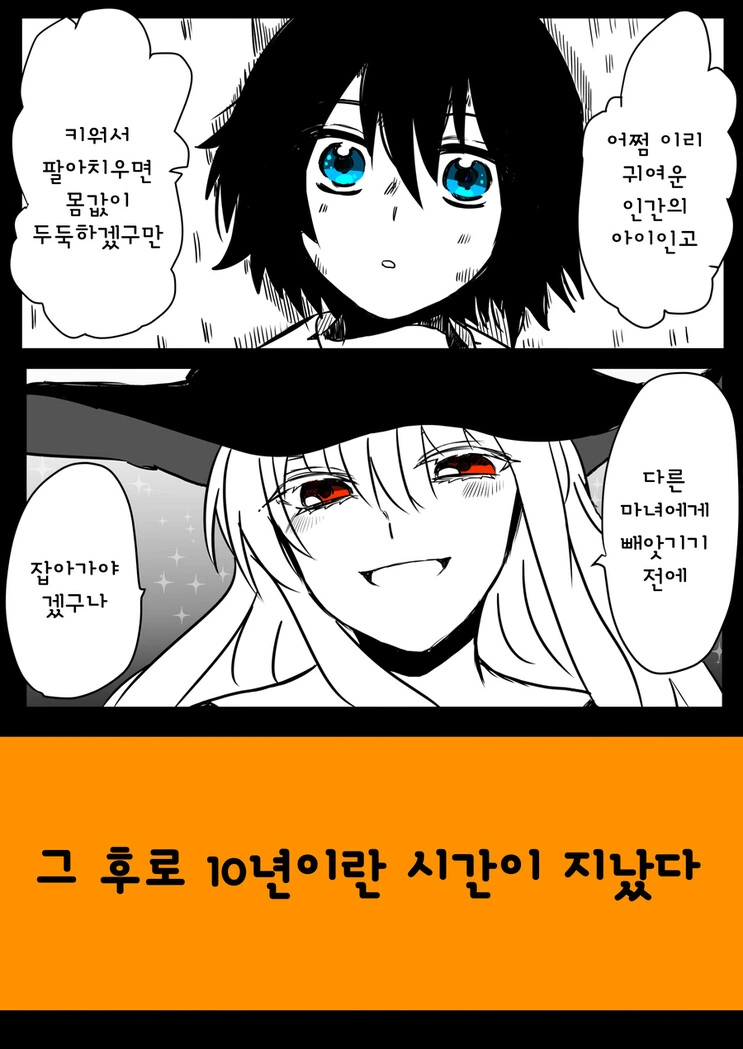 마녀가 인간을 주운 만화