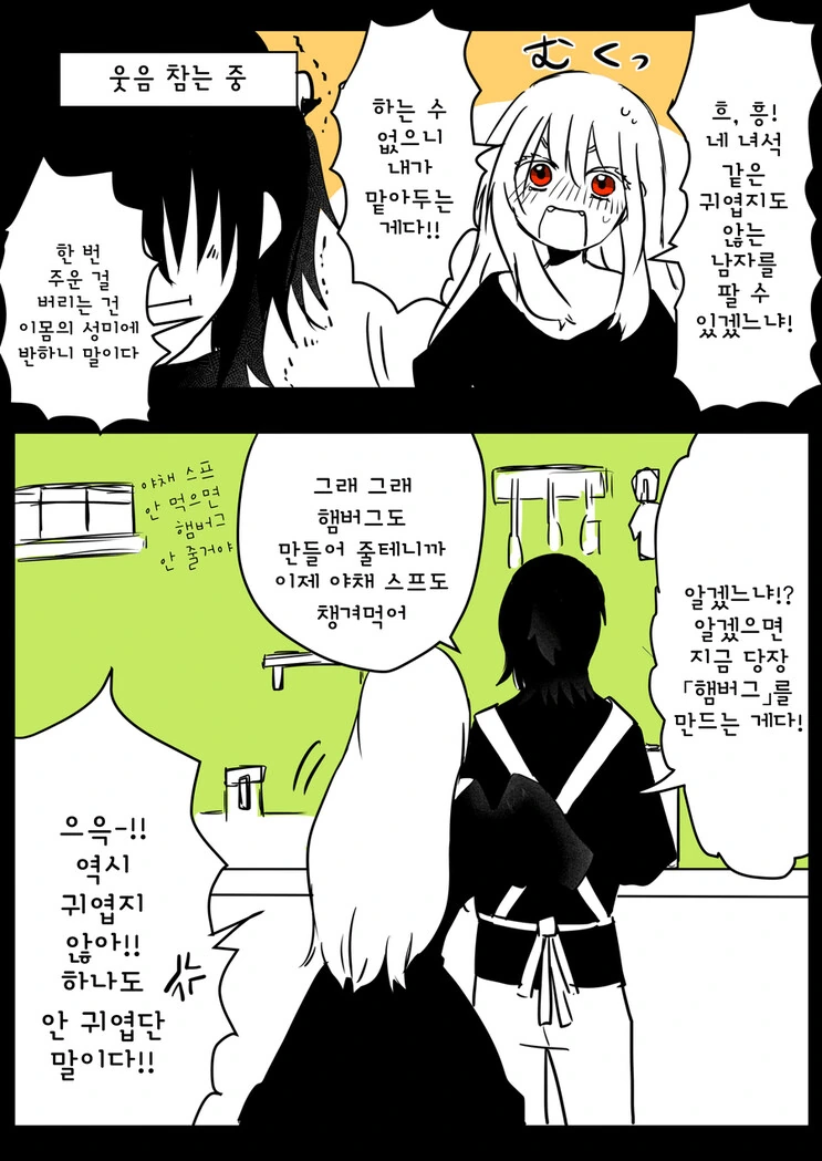 마녀가 인간을 주운 만화 - 이미지 4