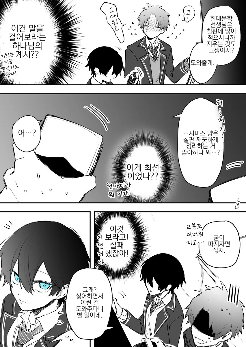 직설적인 여자아이와 사귀게 되는 manga(할로윈) - 이미지 2