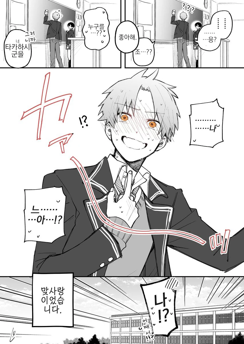 직설적인 여자아이와 사귀게 되는 manga(할로윈) - 이미지 4