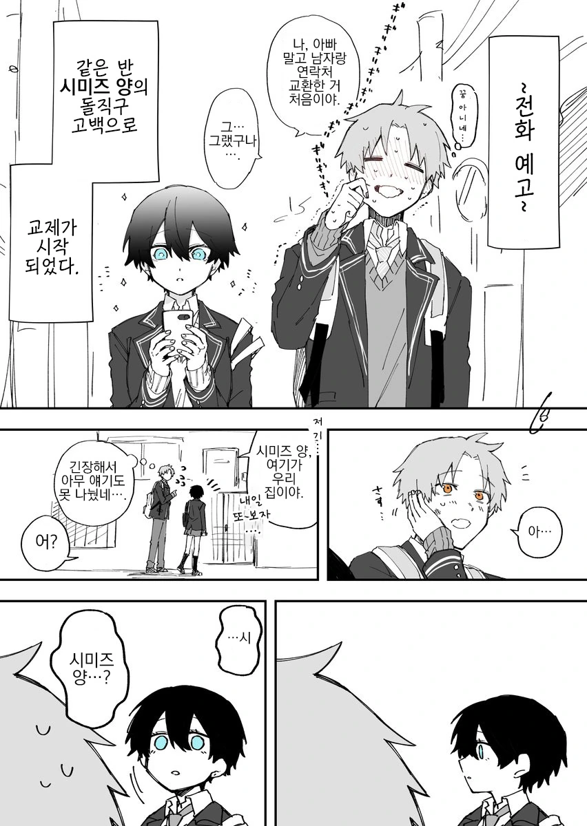 직설적인 여자아이와 사귀게 되는 manga(할로윈) - 이미지 5