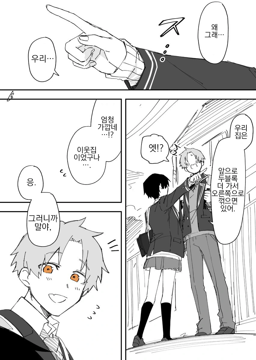 직설적인 여자아이와 사귀게 되는 manga(할로윈) - 이미지 6