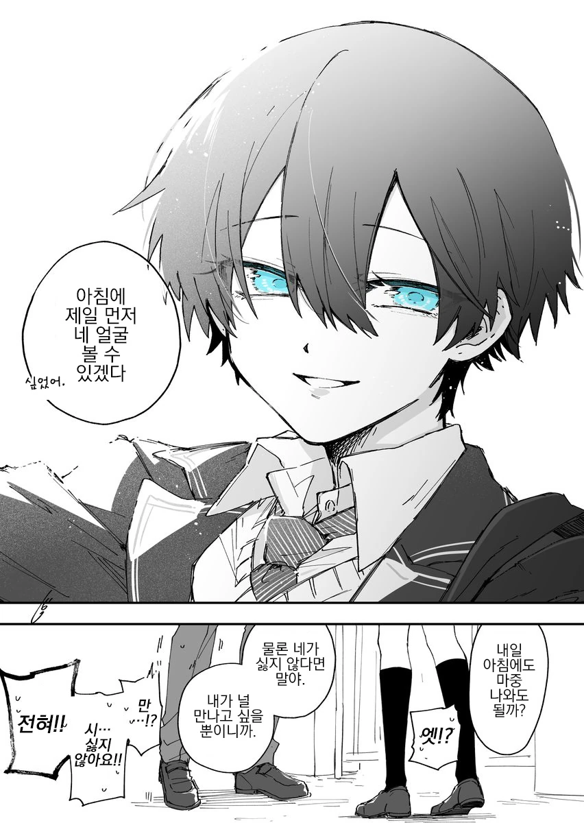 직설적인 여자아이와 사귀게 되는 manga(할로윈) - 이미지 7