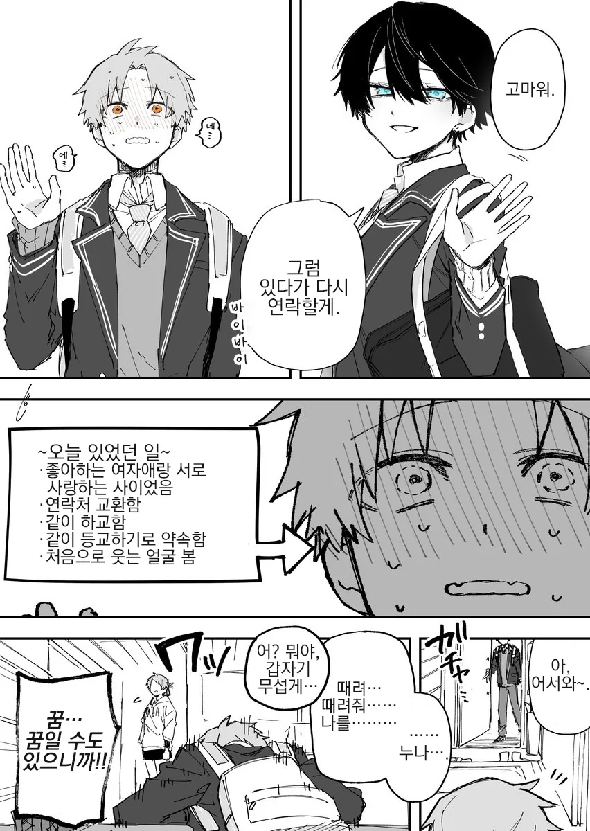 직설적인 여자아이와 사귀게 되는 manga(할로윈) - 이미지 8
