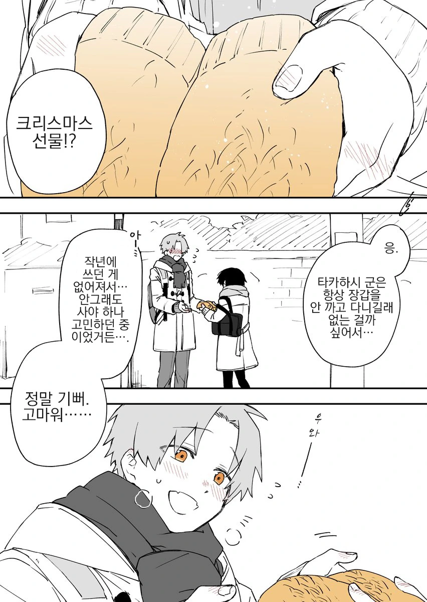 직설적인 여자아이와 사귀게 되는 manga(할로윈) - 이미지 9