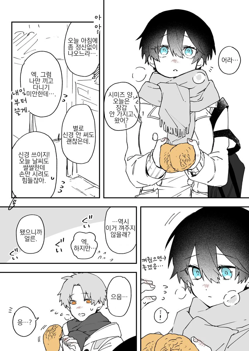 직설적인 여자아이와 사귀게 되는 manga(할로윈) - 이미지 10