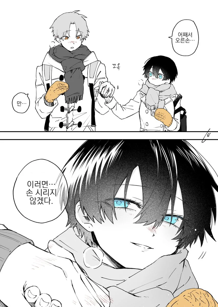직설적인 여자아이와 사귀게 되는 manga(할로윈) - 이미지 11