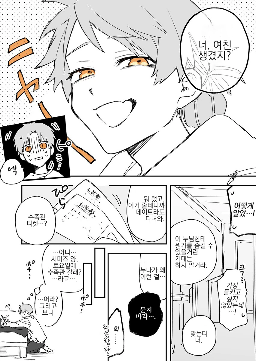 직설적인 여자아이와 사귀게 되는 manga(할로윈) - 이미지 13