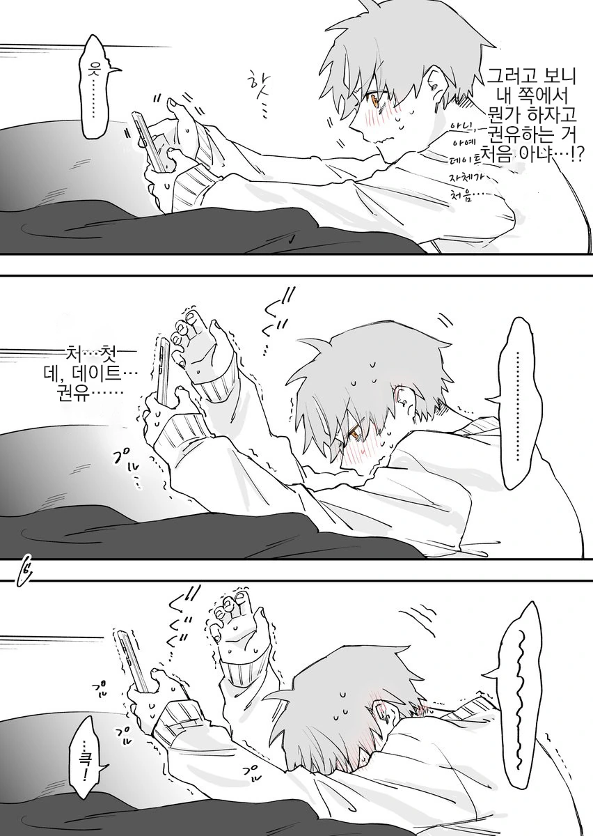 직설적인 여자아이와 사귀게 되는 manga(할로윈) - 이미지 14