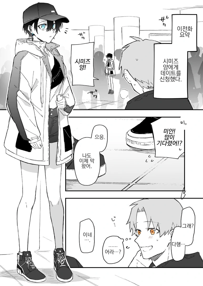 직설적인 여자아이와 사귀게 되는 manga(할로윈) - 이미지 17