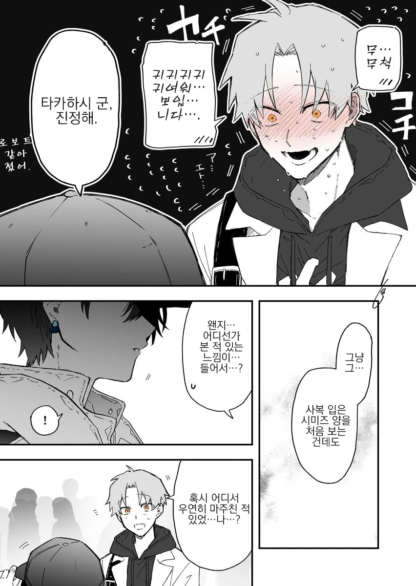 직설적인 여자아이와 사귀게 되는 manga(할로윈) - 이미지 19