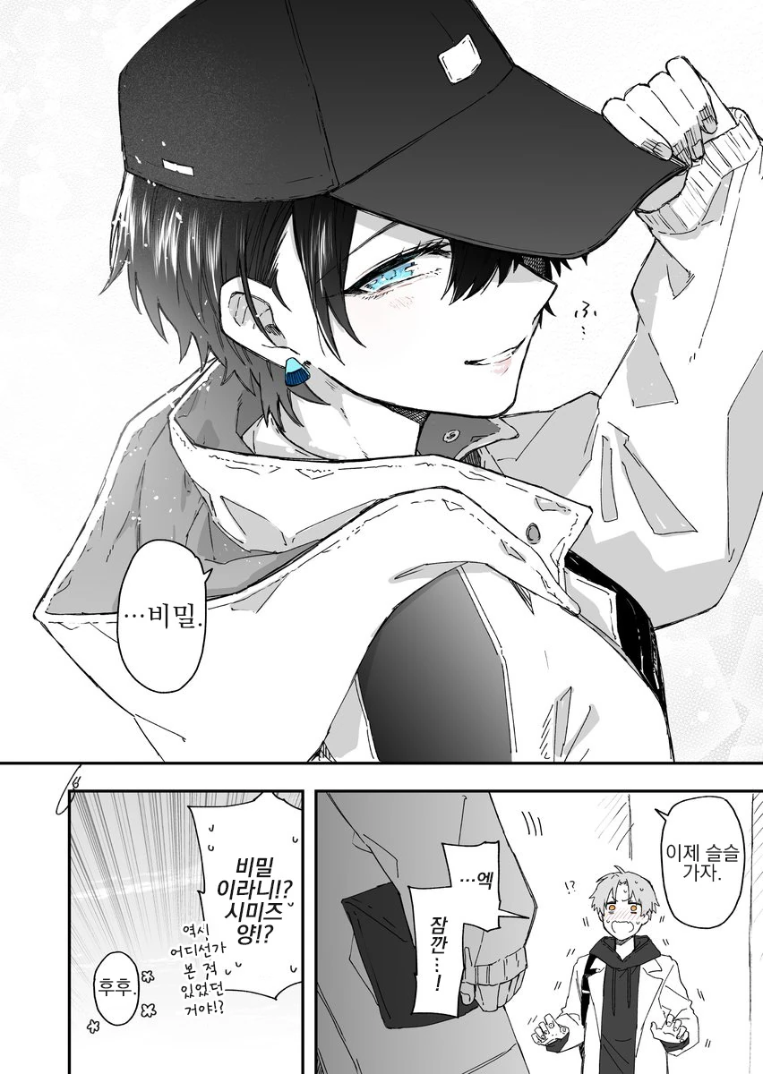 직설적인 여자아이와 사귀게 되는 manga(할로윈) - 이미지 20