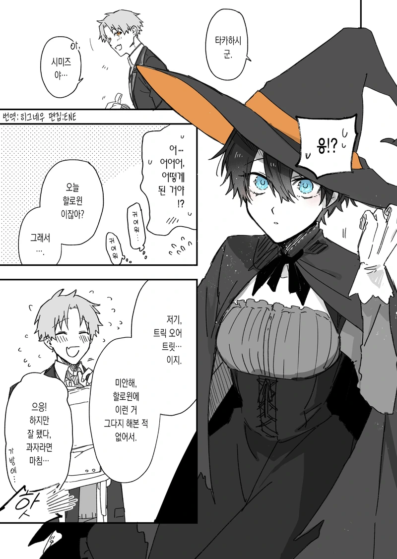 직설적인 여자아이와 사귀게 되는 manga(할로윈) - 이미지 23
