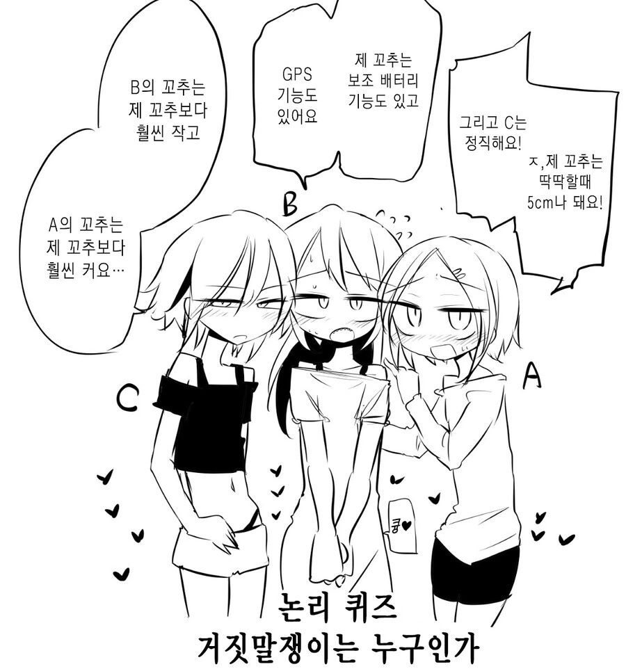 고추밭임) 셋중 거짓말을 하는건 누구인가